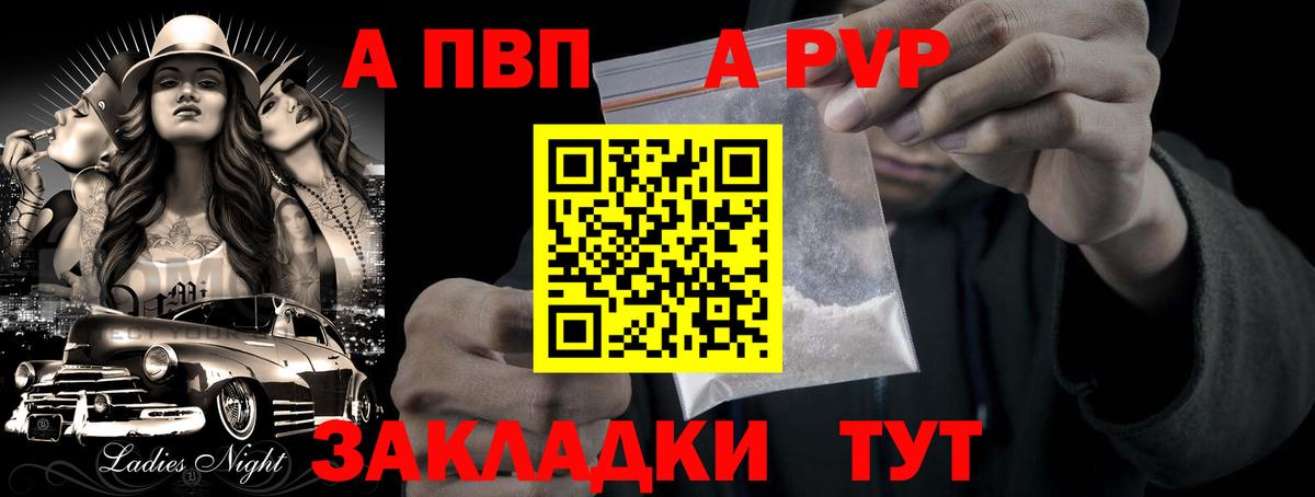 Альфа ПВП кристаллы Тимашёвск