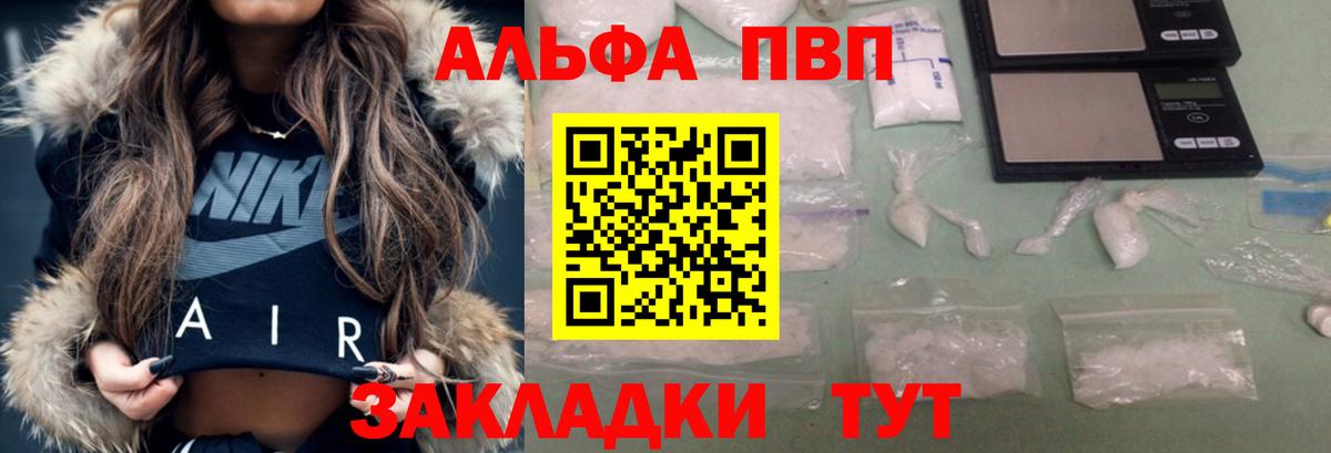 Alpha-PVP  Alpha-PVP Соль  Вход с VPN  Alpha PVP СК КРИС  Alpha-PVP Соль  Тимашёвск 