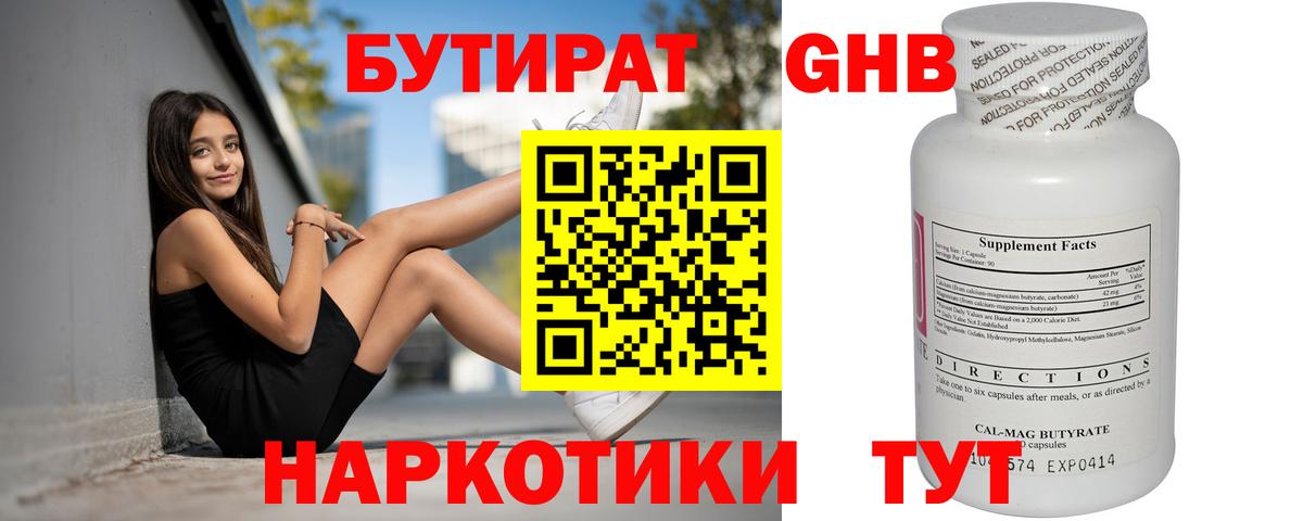 БУТИРАТ 99%  БУТИРАТ  Тимашёвск  Вход с VPN 