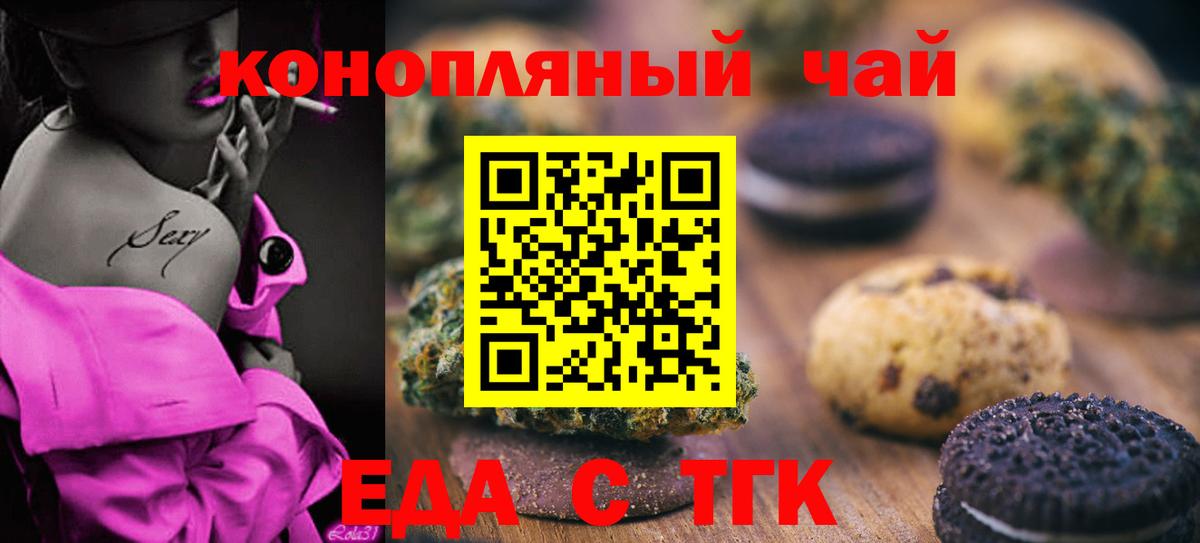 Печенье с ТГК марихуана Тимашёвск