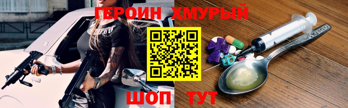 Тимашёвск  Героин Heroin  Вход с VPN 