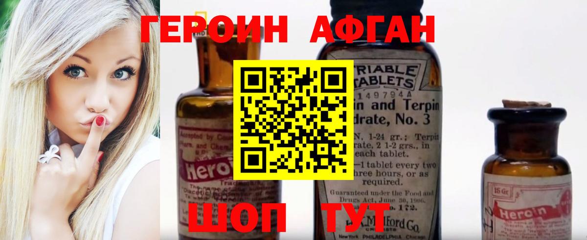 ГЕРОИН Афган Тимашёвск
