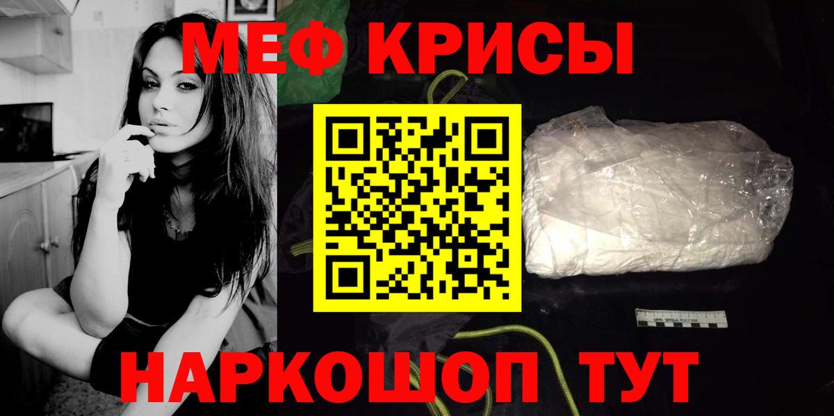 Мефедрон мука Тимашёвск