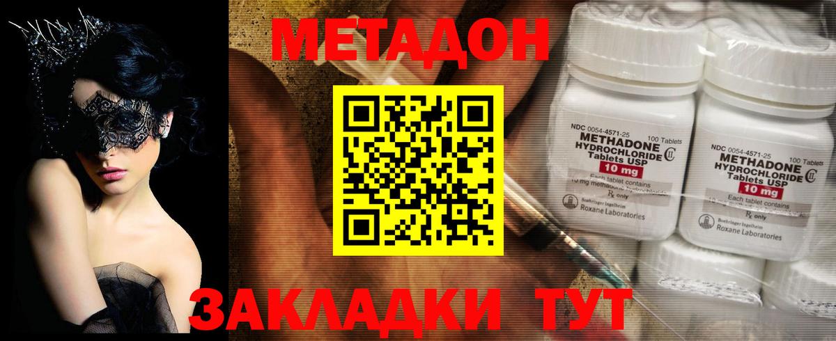 МЕТАДОН VHQ Тимашёвск