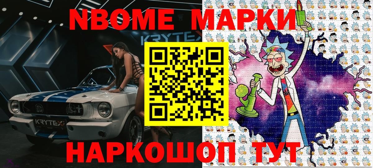 Марки NBOMe 1,8мг  Марки NBOMe 1,8мг  Вход с VPN  Марки 25I-NBOMe  Тимашёвск 