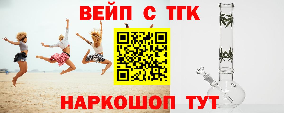 Тимашёвск  ТГК THC oil  ТГК концентрат  Вход с VPN 